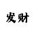 中国彩吧福彩3d走势图